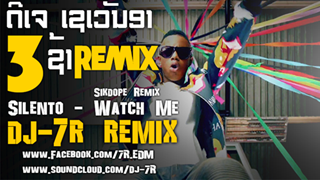 Watch Me by Silento Download