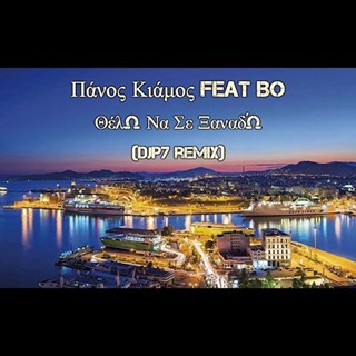 I Want To See You Again by Panos Kiamos ft Bo Download